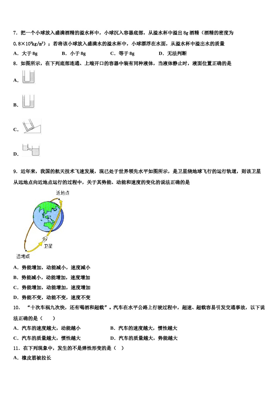 2024届广东省揭阳市空港区八下物理期末经典试题含解析.doc_第3页