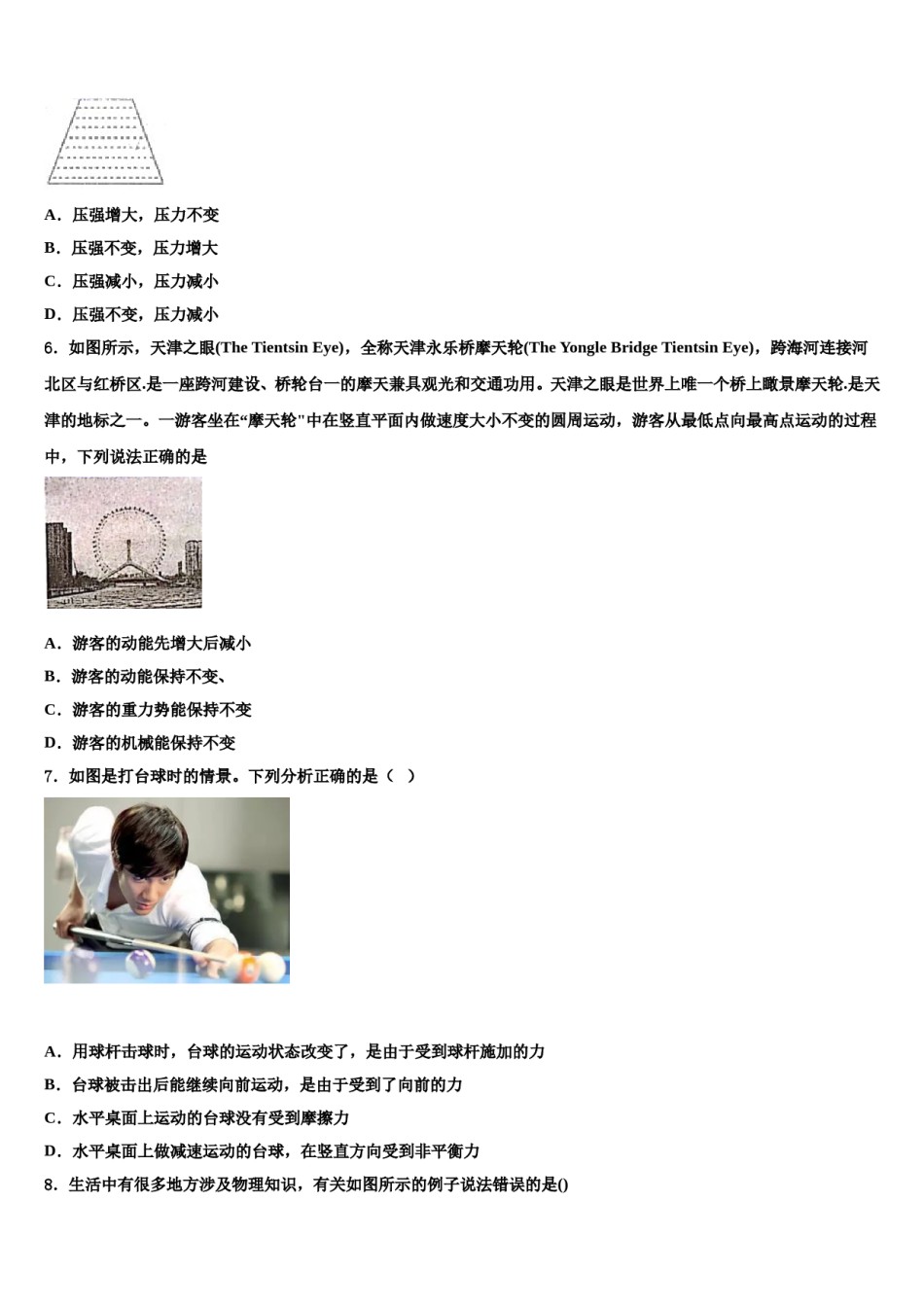 2024届广东省揭阳真理中学八年级物理第二学期期末调研试题含解析.doc_第2页