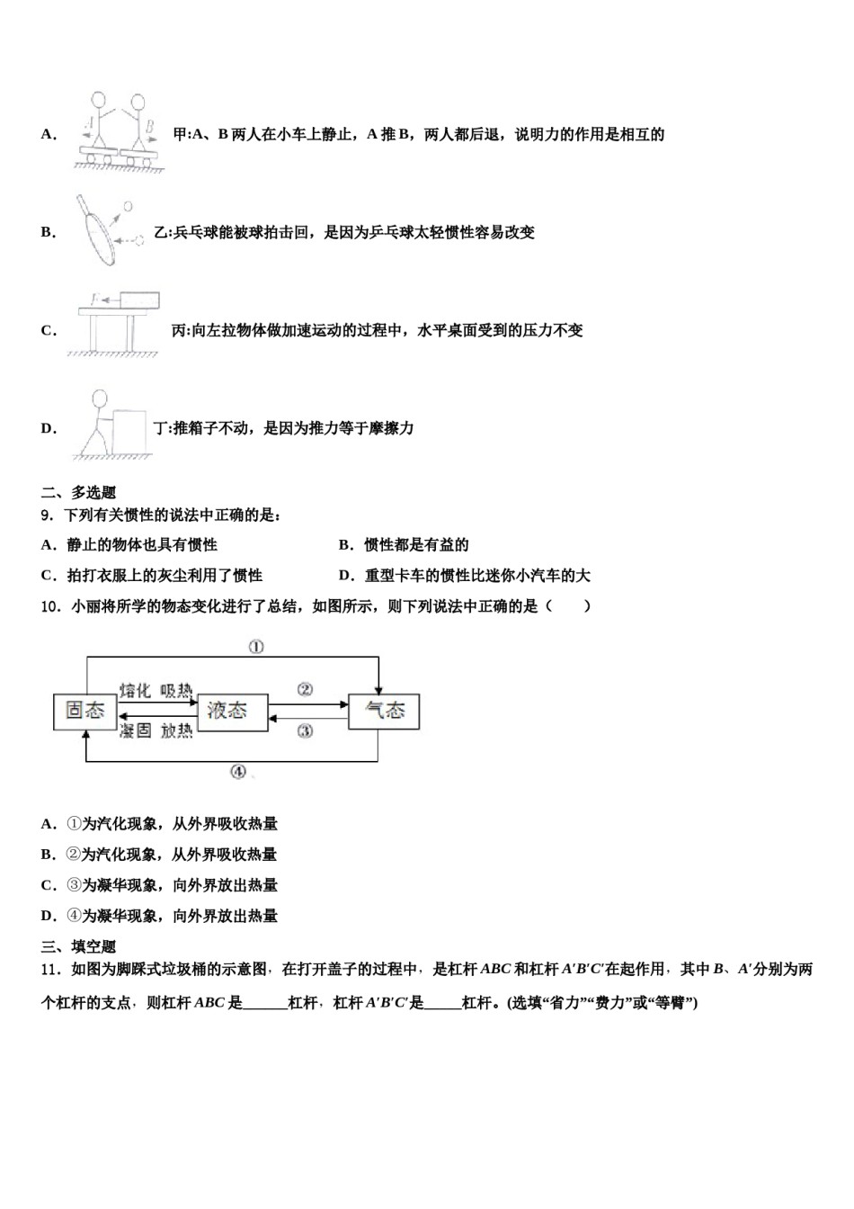 2024届广东省揭阳真理中学八年级物理第二学期期末调研试题含解析.doc_第3页