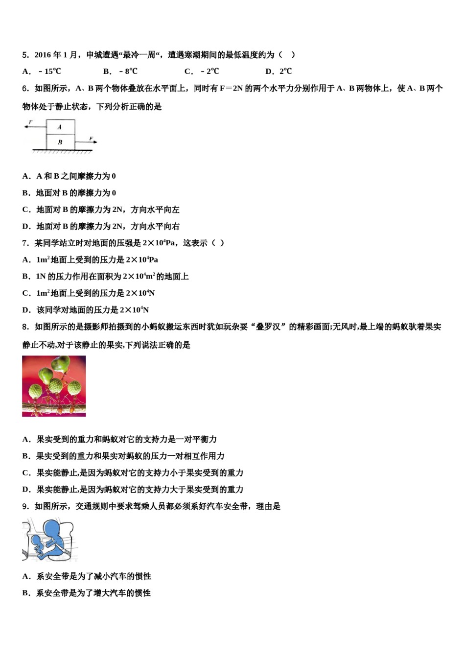 2024届广东省新朗实验学校八年级物理第二学期期末监测模拟试题含解析.doc_第2页