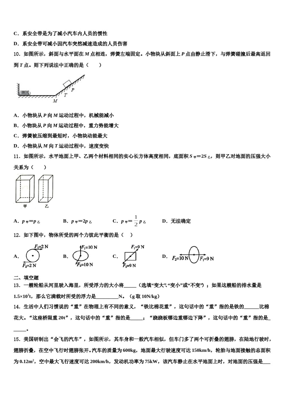 2024届广东省新朗实验学校八年级物理第二学期期末监测模拟试题含解析.doc_第3页