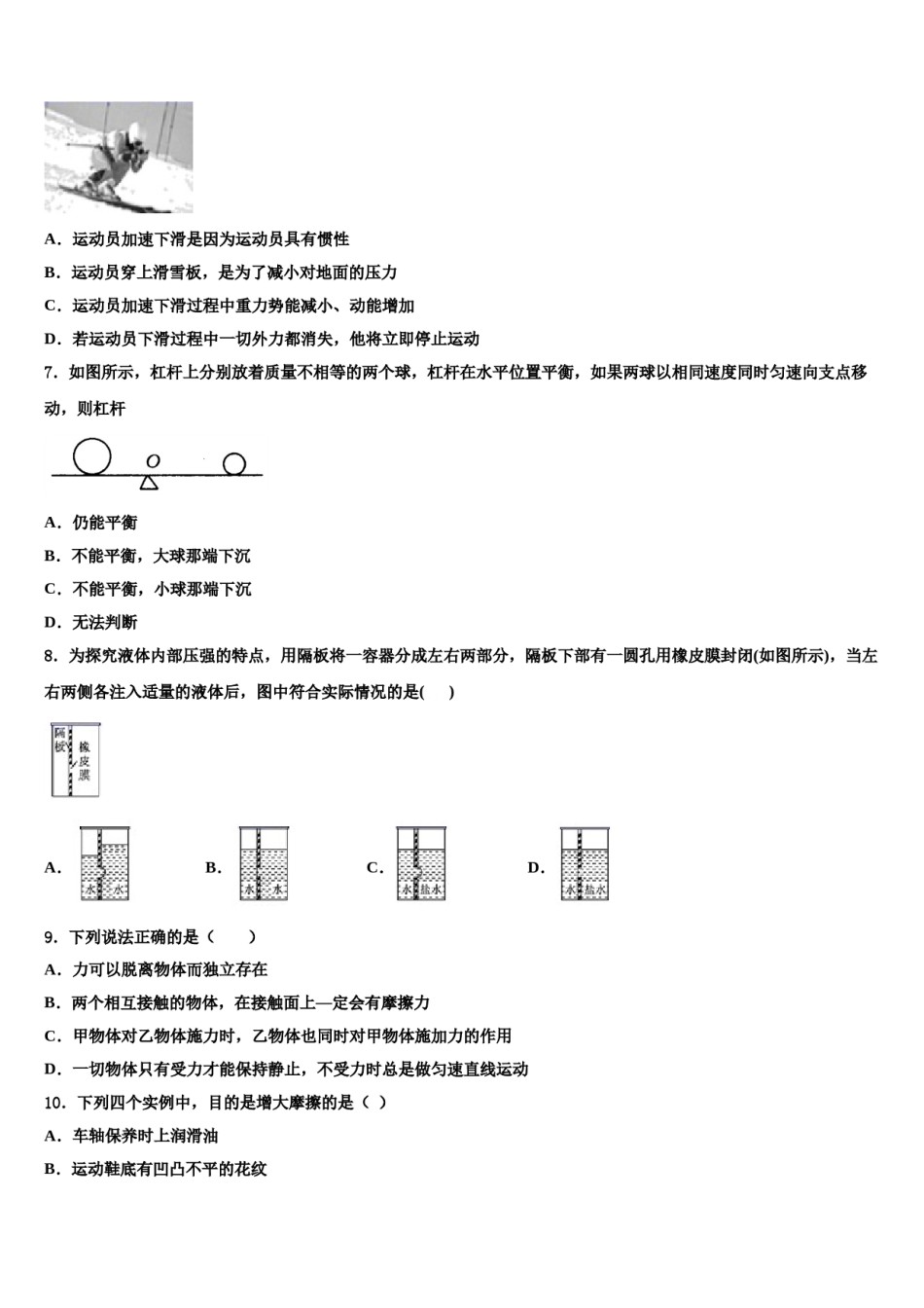 2024届广东省普宁市华南实验学校八下物理期末经典模拟试题含解析.doc_第2页