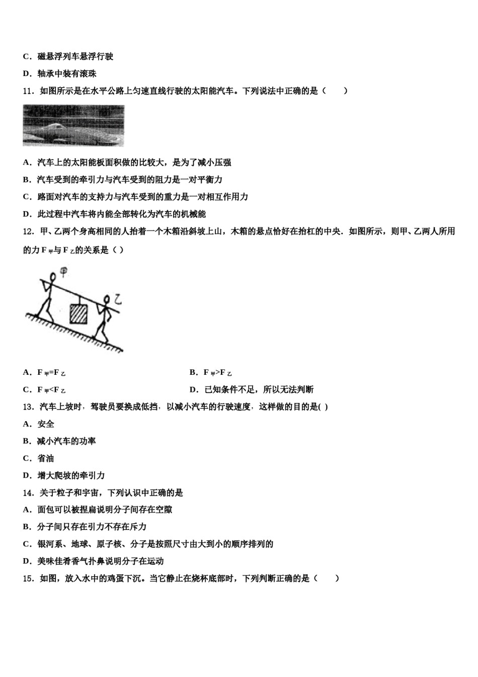 2024届广东省普宁市华南实验学校八下物理期末经典模拟试题含解析.doc_第3页