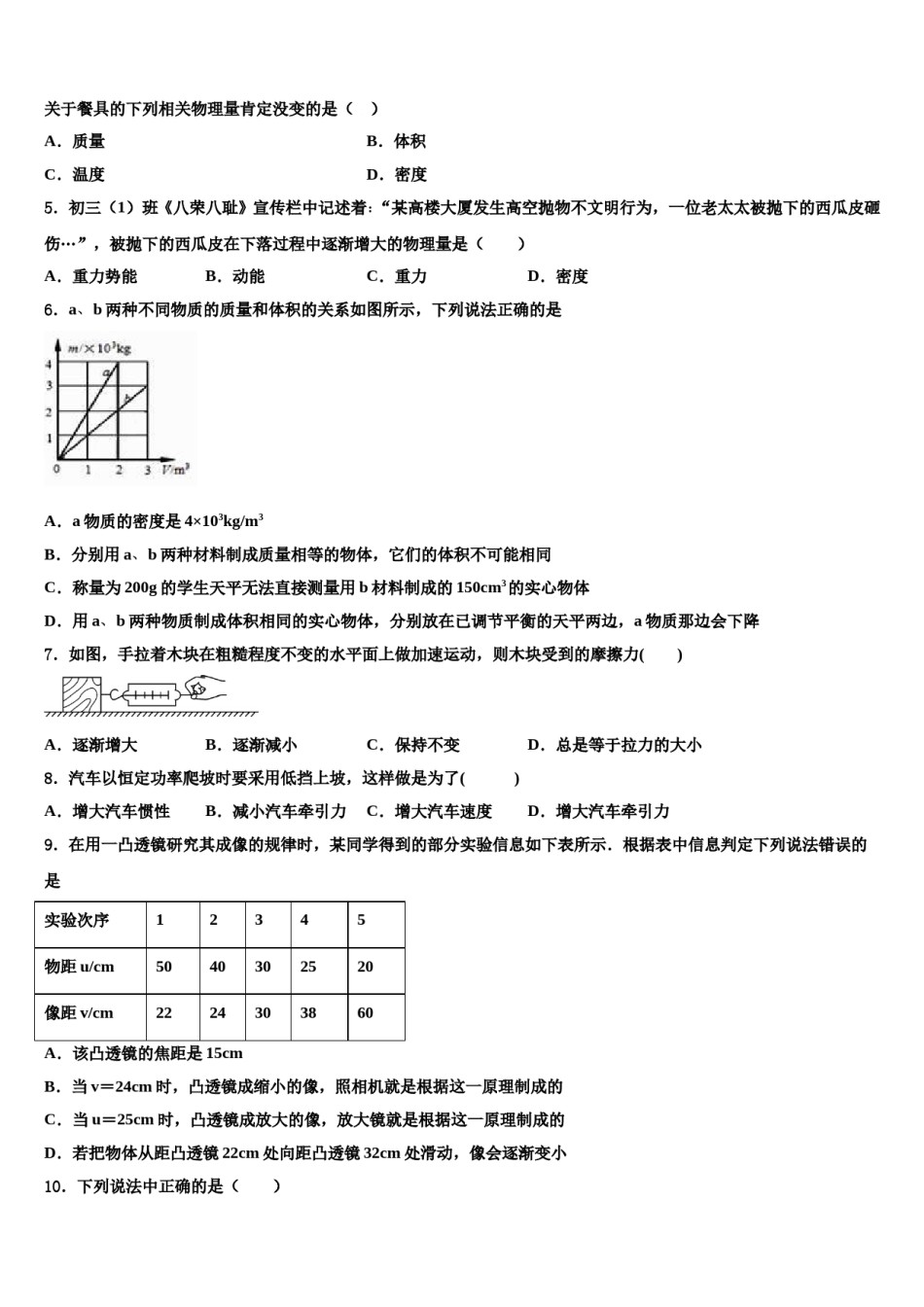 2024届广东省梅州五华县联考八下物理期末学业质量监测试题含解析.doc_第2页
