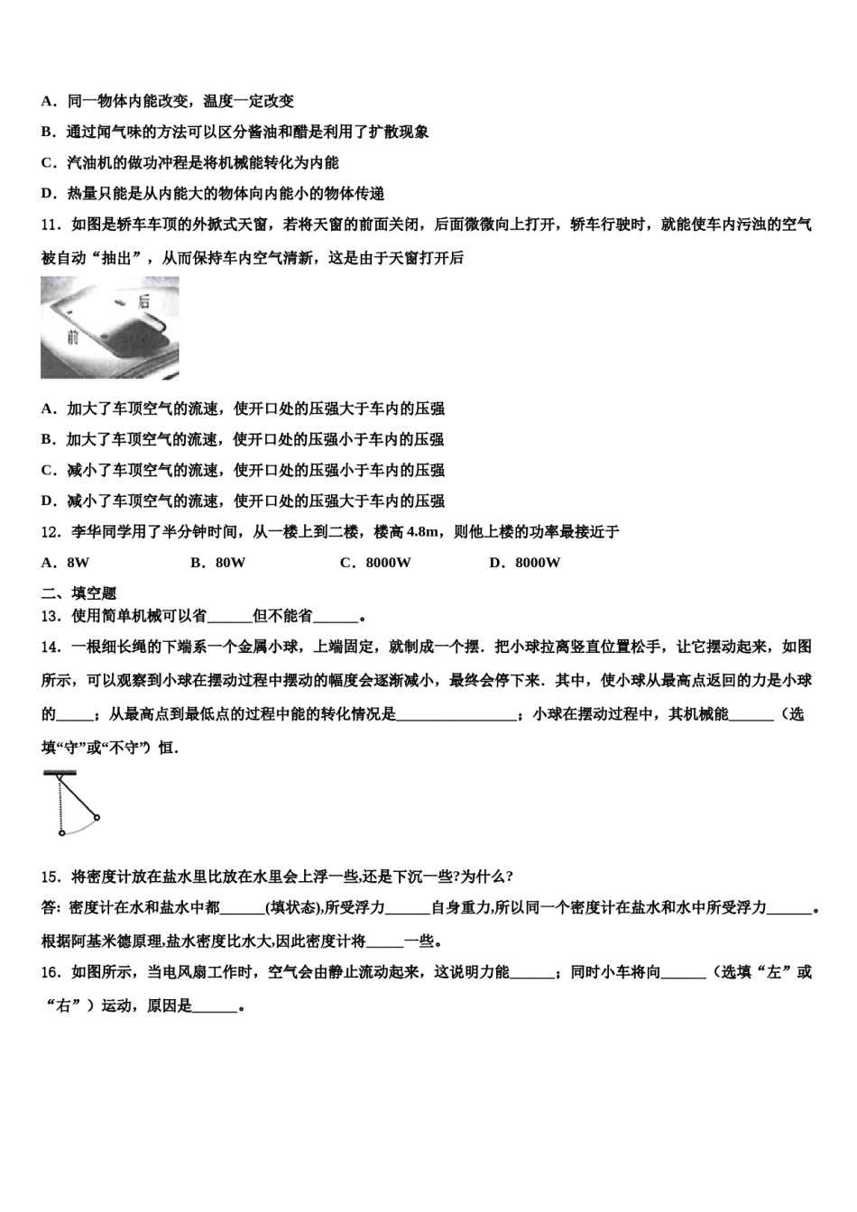 2024届广东省梅州五华县联考八下物理期末学业质量监测试题含解析.doc_第3页