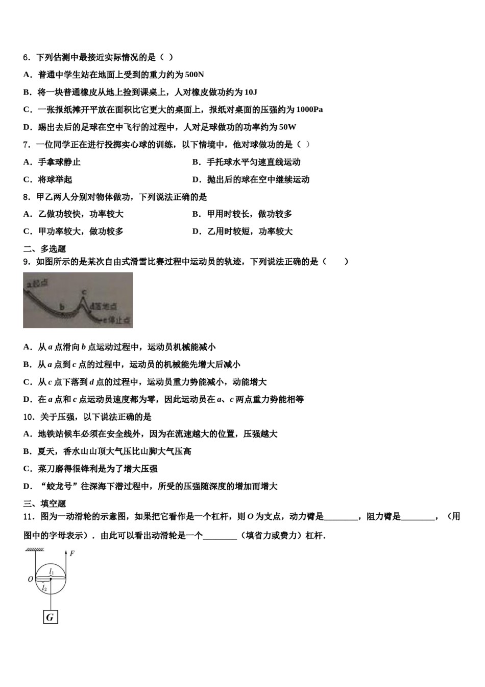 2024届广东省梅州五华县联考八下物理期末联考试题含解析.doc_第2页