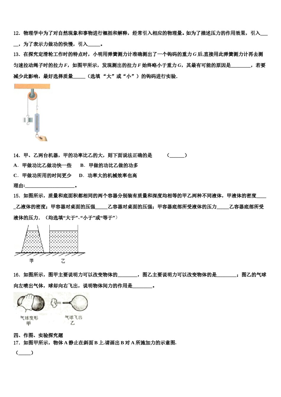 2024届广东省梅州五华县联考八下物理期末联考试题含解析.doc_第3页