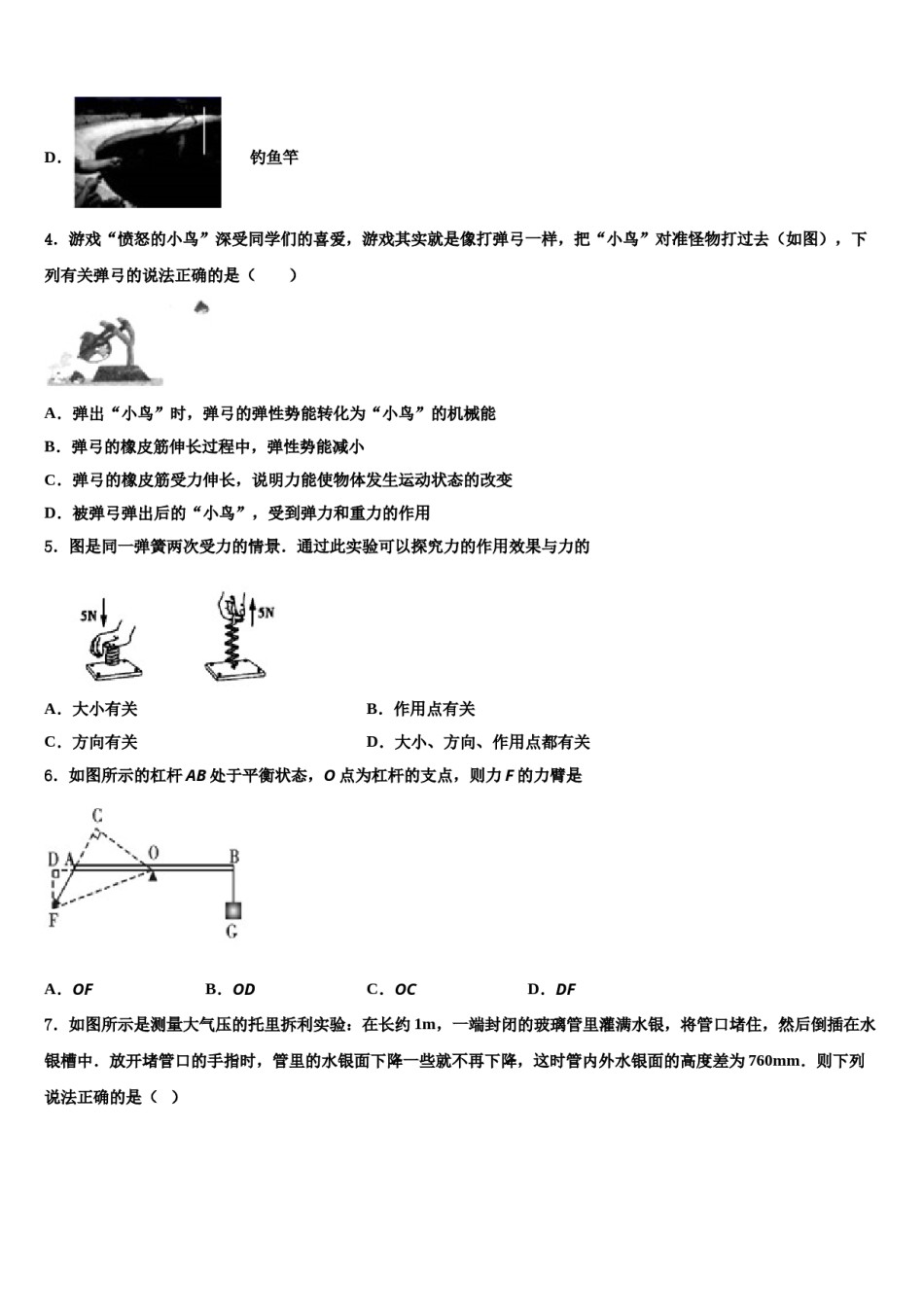 2024届广东省梅州市五华县八下物理期末综合测试试题含解析.doc_第2页