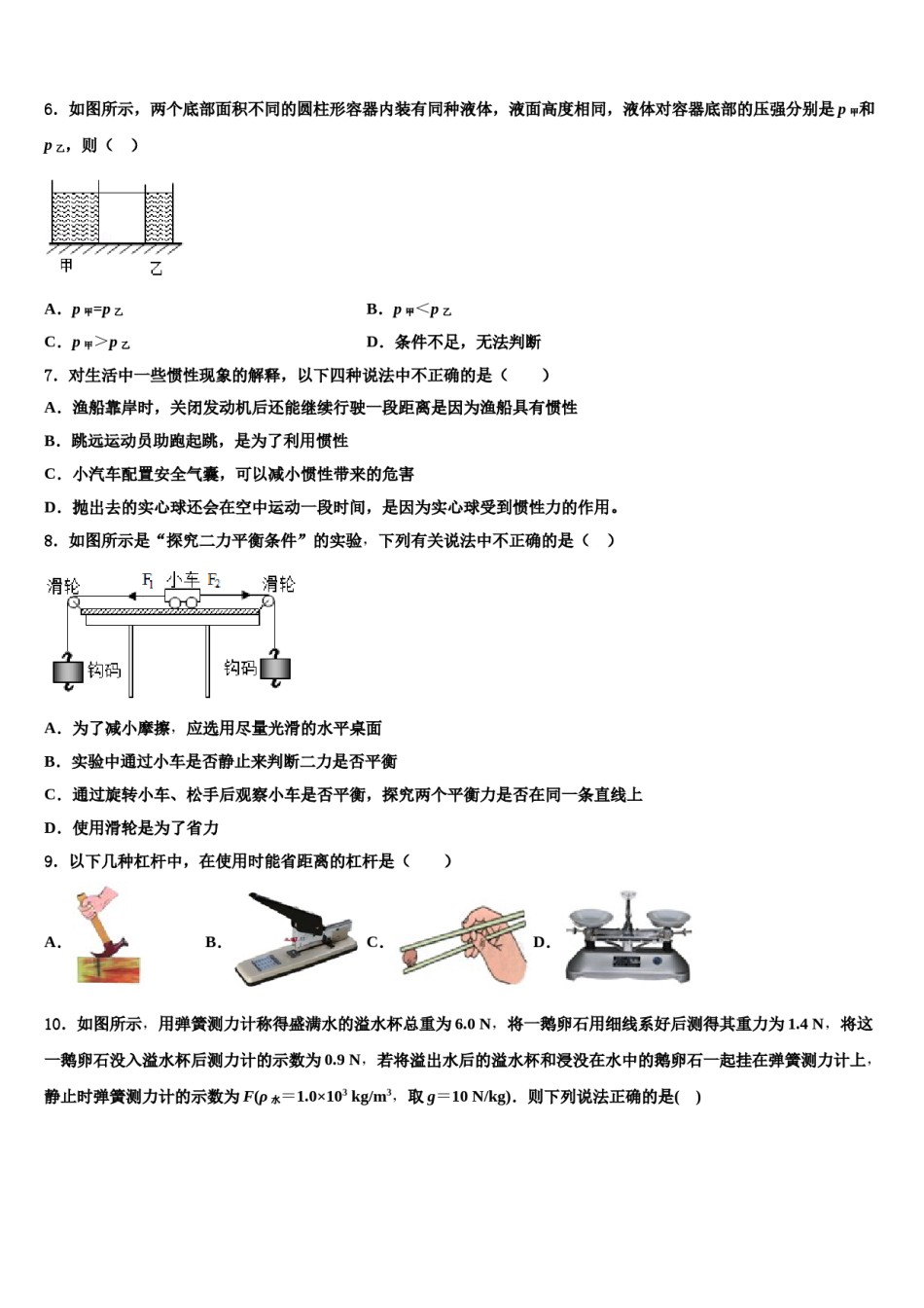 2024届广东省梅州市五华县物理八下期末学业水平测试模拟试题含解析.doc_第2页