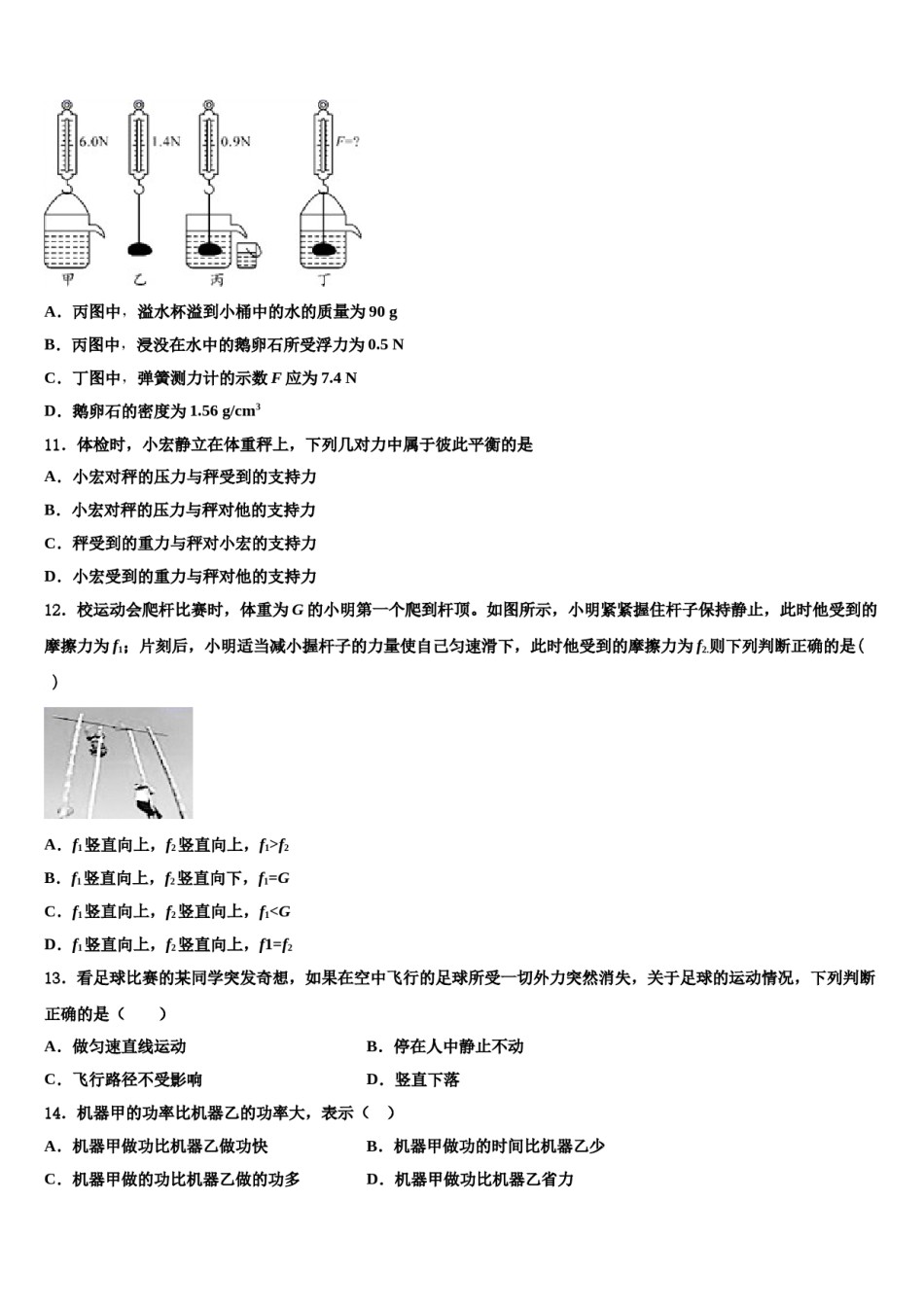 2024届广东省梅州市五华县物理八下期末学业水平测试模拟试题含解析.doc_第3页