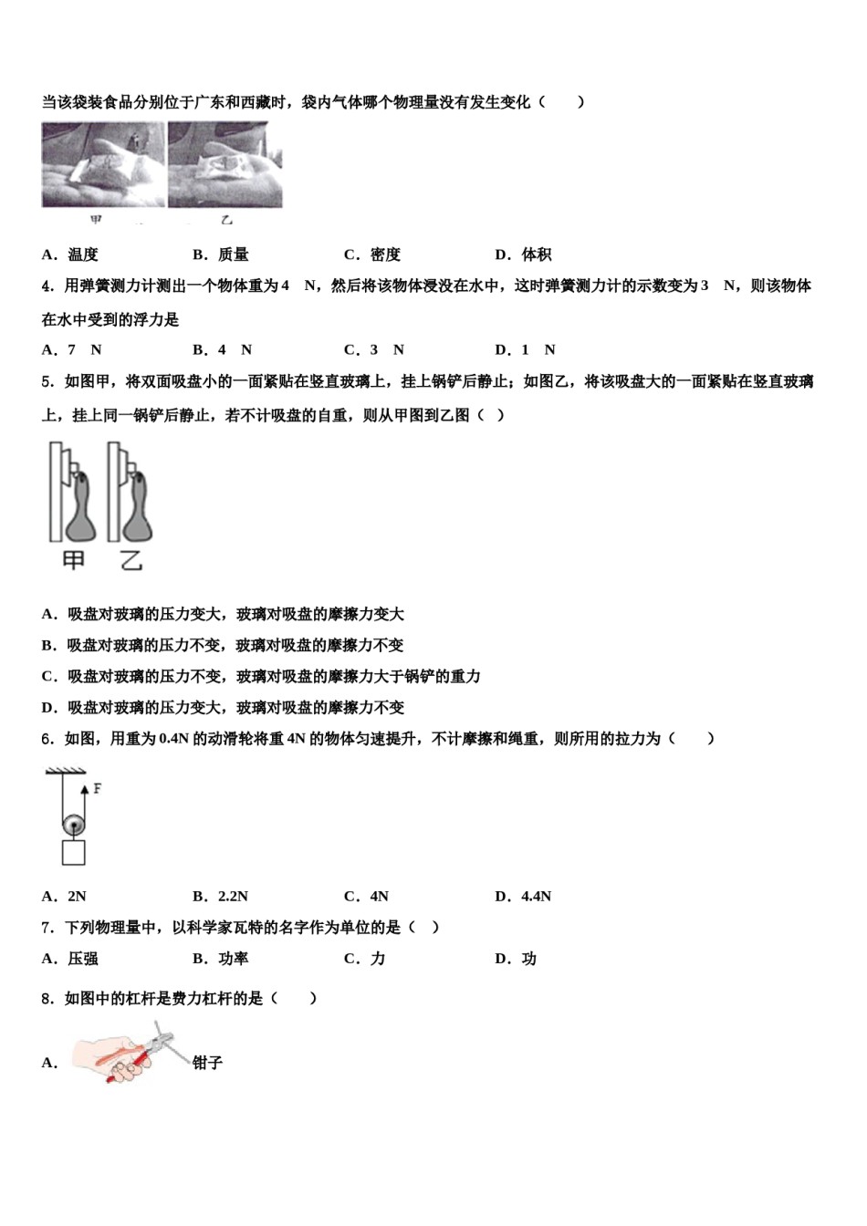 2024届广东省梅州市梅县八年级物理第二学期期末复习检测模拟试题含解析.doc_第2页