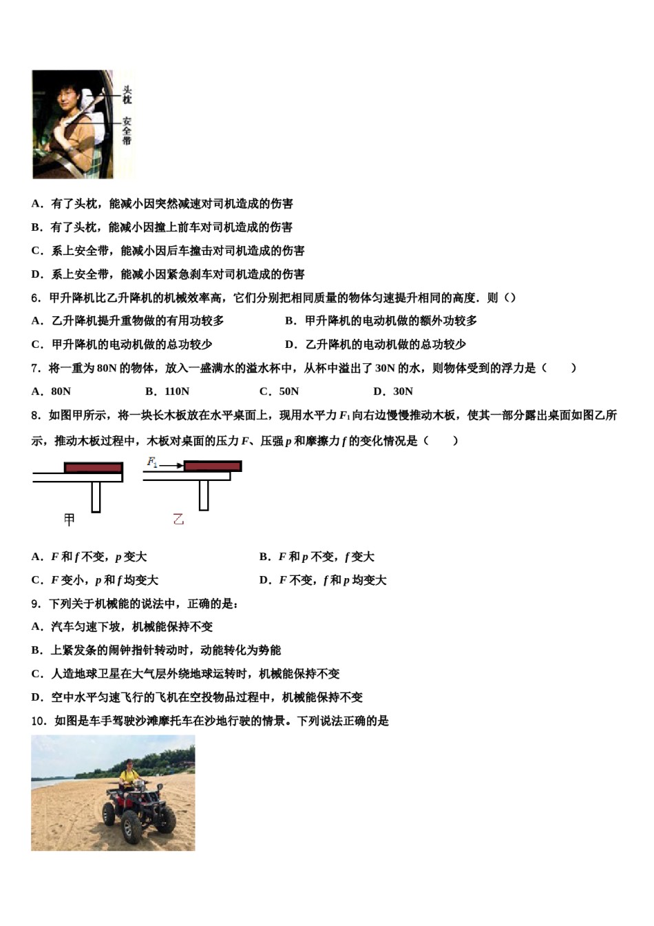 2024届广东省梅州市梅江区伯聪学校八年级物理第二学期期末学业质量监测试题含解析.doc_第2页