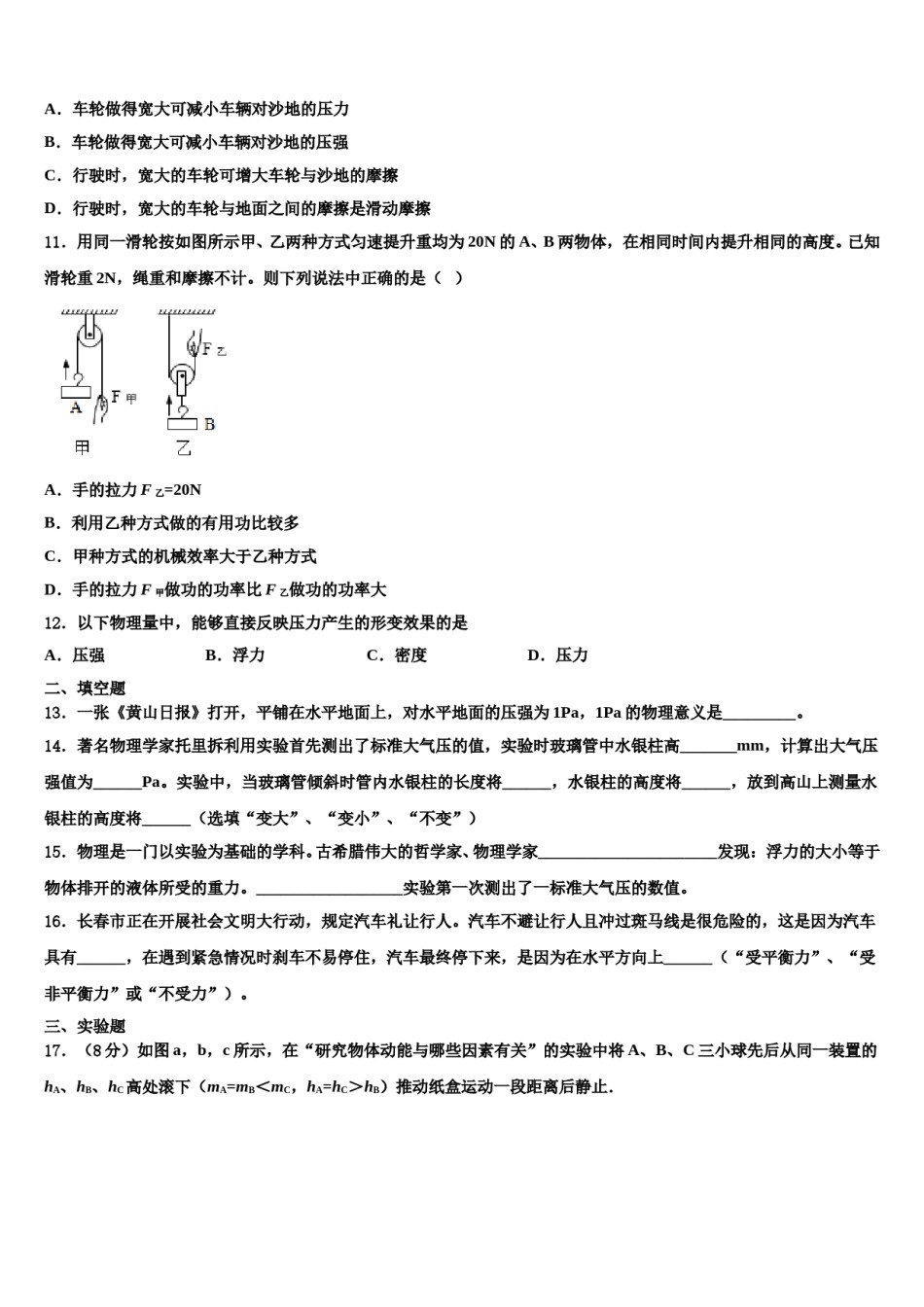 2024届广东省梅州市梅江区伯聪学校八年级物理第二学期期末学业质量监测试题含解析.doc_第3页