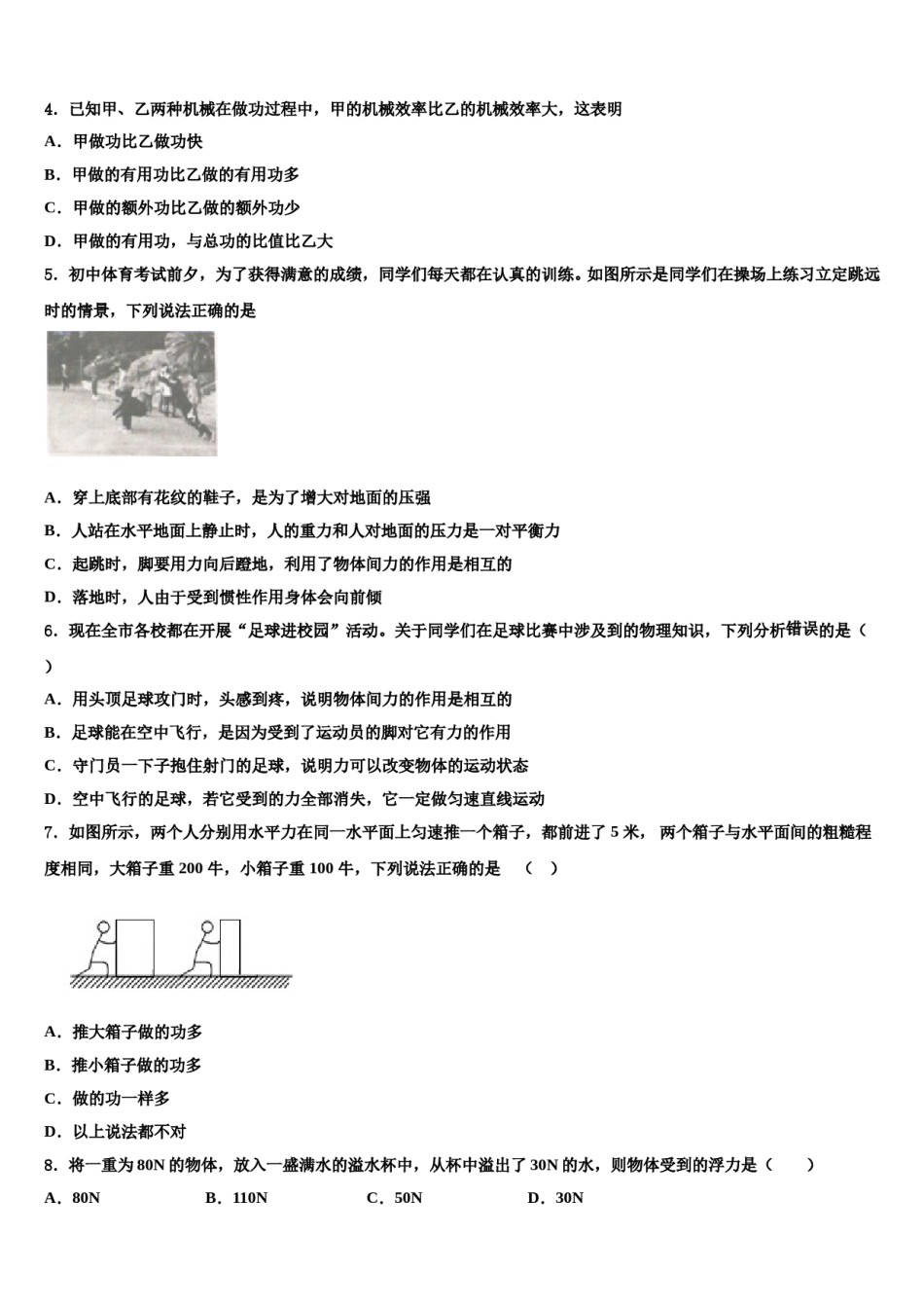 2024届广东省梅州市梅江实验中学八下物理期末教学质量检测模拟试题含解析.doc_第2页