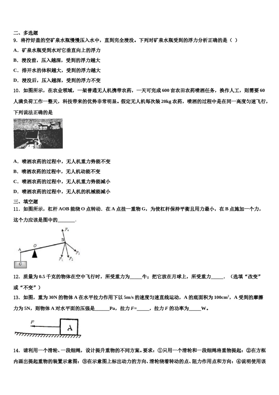 2024届广东省梅州市梅江实验中学八下物理期末教学质量检测模拟试题含解析.doc_第3页