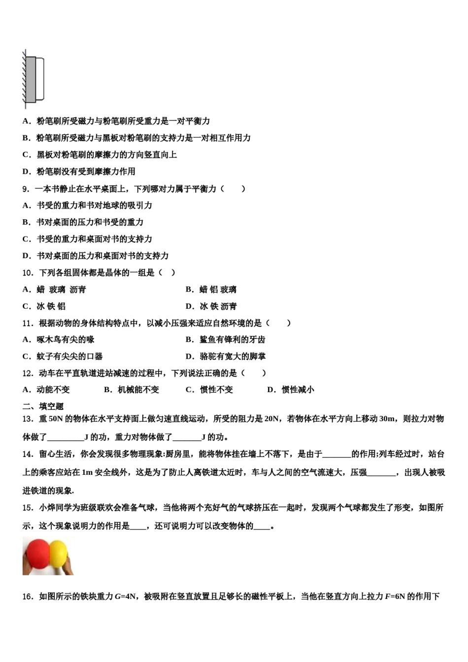 2024届广东省汕头市东厦中学八下物理期末联考试题含解析.doc_第3页