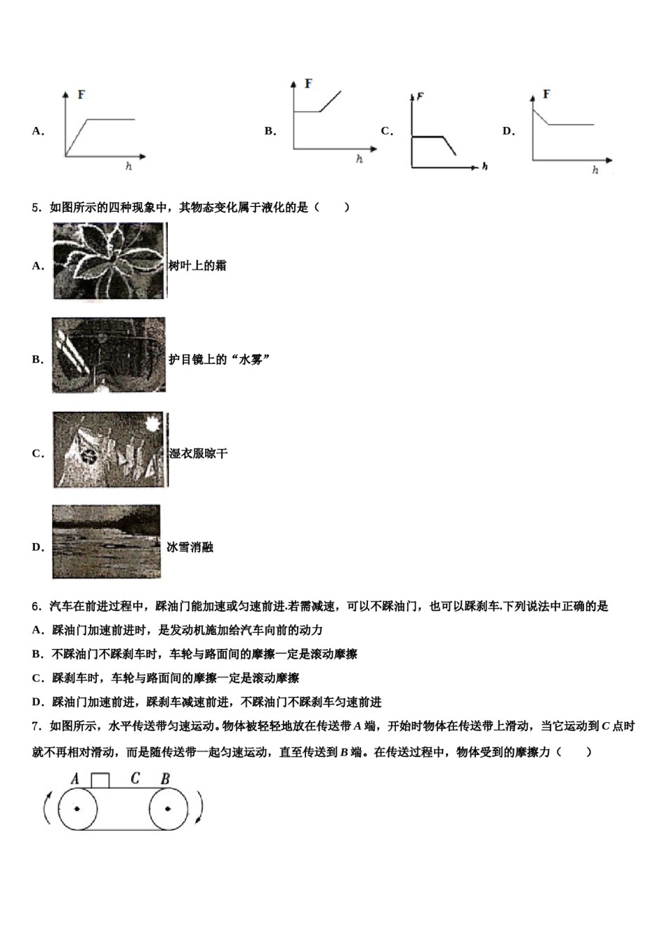 2024届广东省汕头市潮阳区铜盂中学物理八下期末学业质量监测模拟试题含解析.doc_第2页