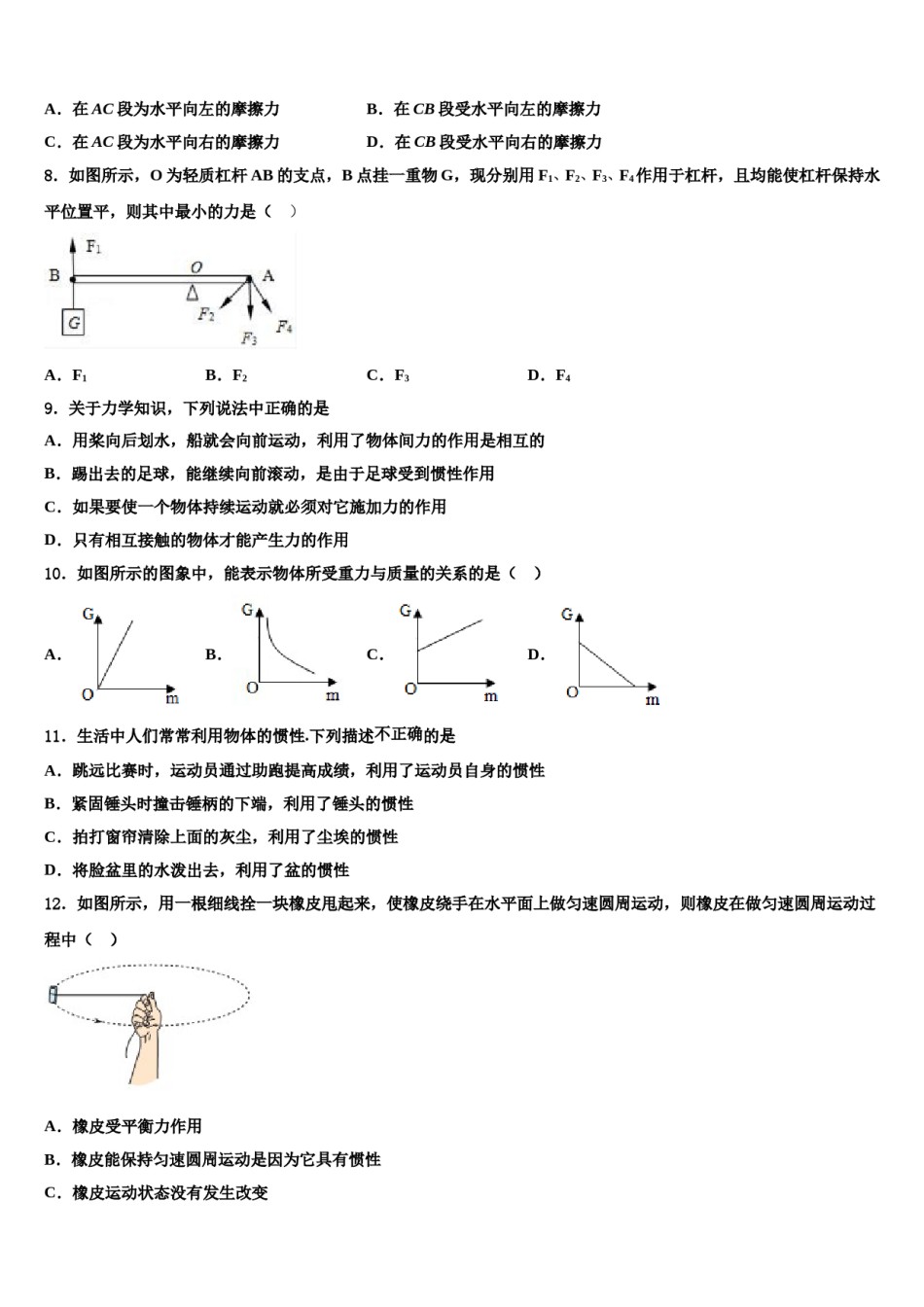 2024届广东省汕头市潮阳区铜盂中学物理八下期末学业质量监测模拟试题含解析.doc_第3页