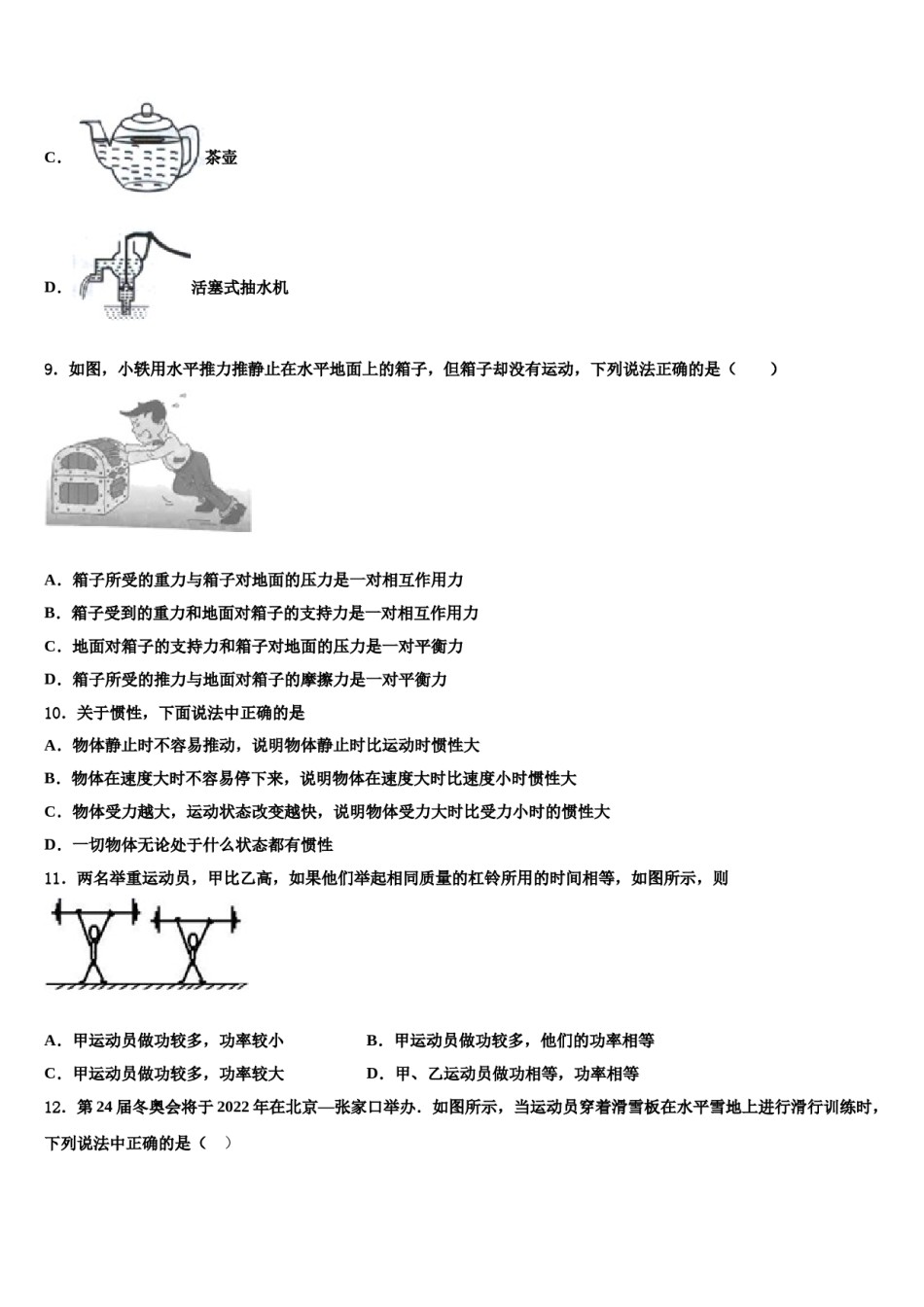 2024届广东省汕头市濠江区八下物理期末学业水平测试模拟试题含解析.doc_第3页