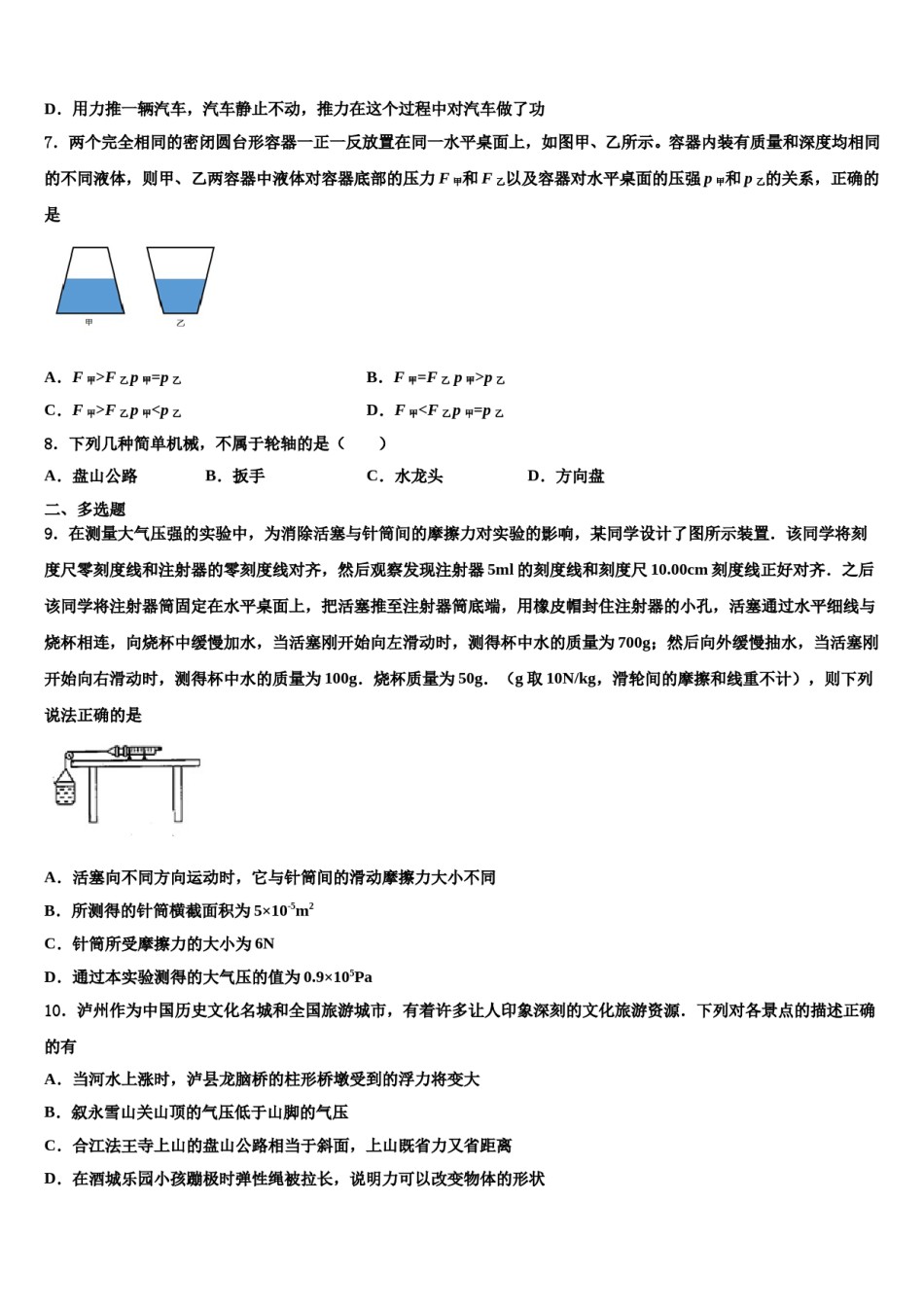2024届广东省汕头市濠江区八下物理期末教学质量检测模拟试题含解析.doc_第2页