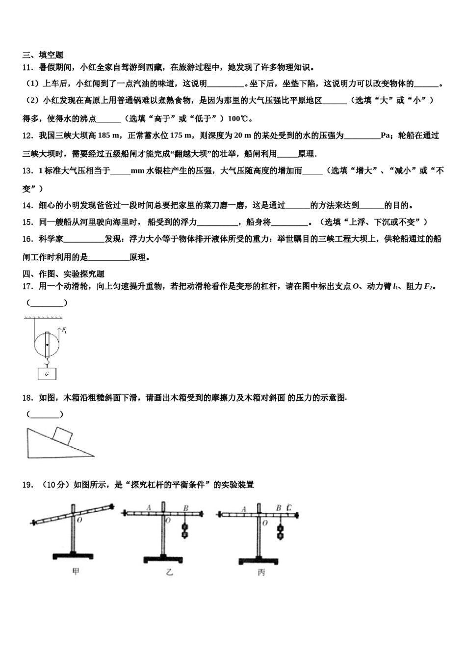 2024届广东省汕头市濠江区八下物理期末教学质量检测模拟试题含解析.doc_第3页
