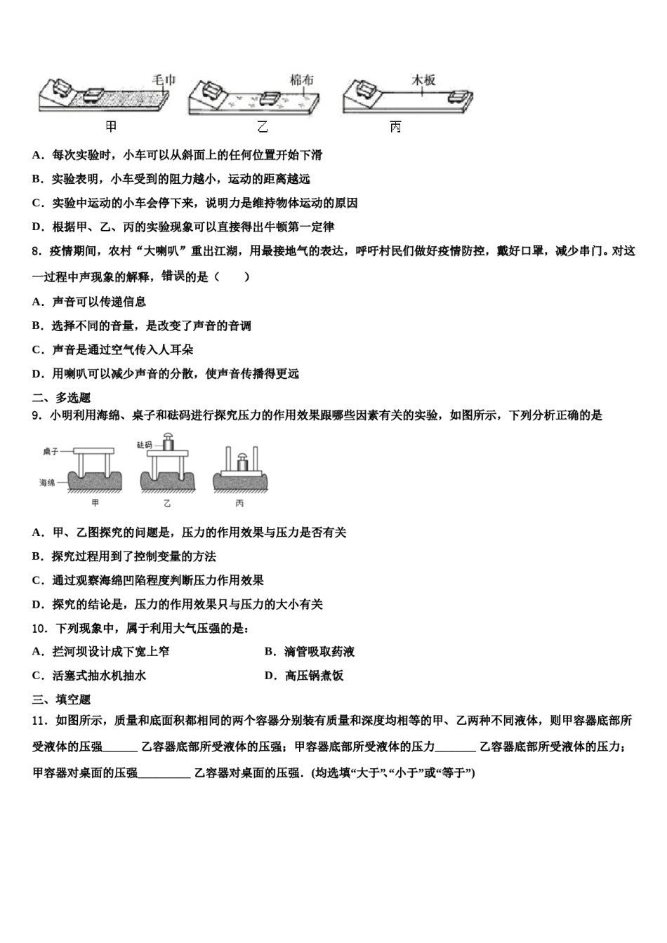 2024届广东省汕头市聿怀中学八下物理期末经典模拟试题含解析.doc_第2页