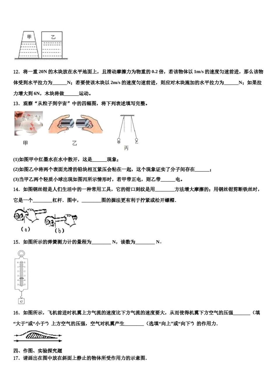 2024届广东省汕头市聿怀中学八下物理期末经典模拟试题含解析.doc_第3页