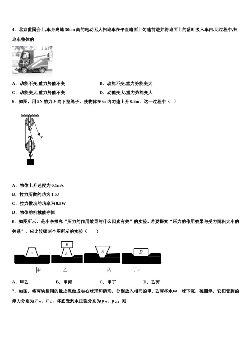 2024届广东省汕头市金山中学物理八下期末监测试题含解析.doc_第2页