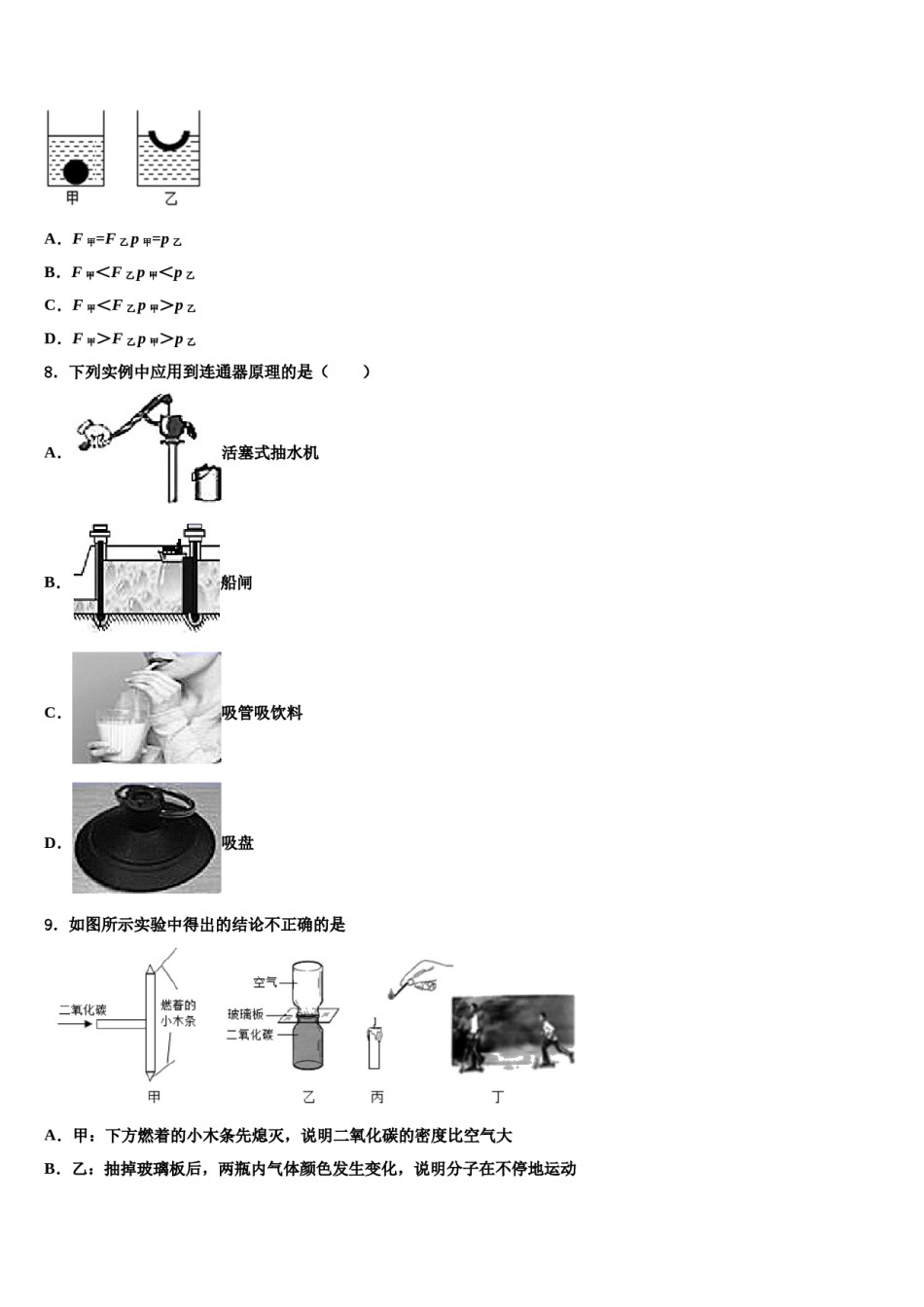 2024届广东省汕头市金山中学物理八下期末监测试题含解析.doc_第3页