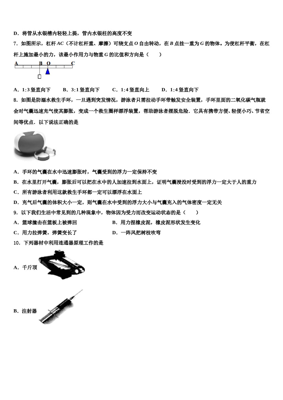 2024届广东省汕头市龙湖实验中学八下物理期末综合测试模拟试题含解析.doc_第2页