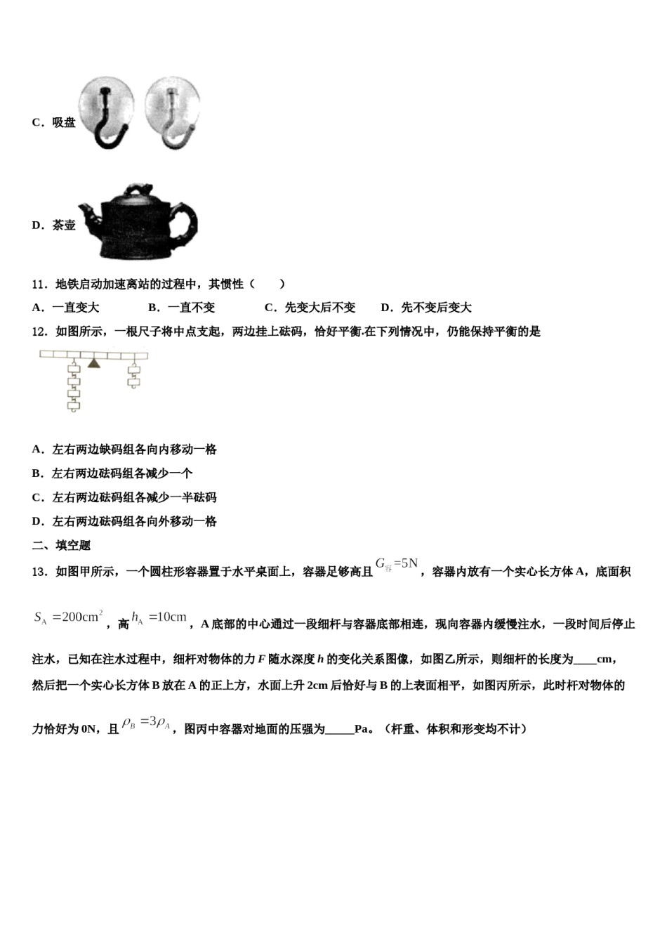 2024届广东省汕头市龙湖实验中学八下物理期末综合测试模拟试题含解析.doc_第3页