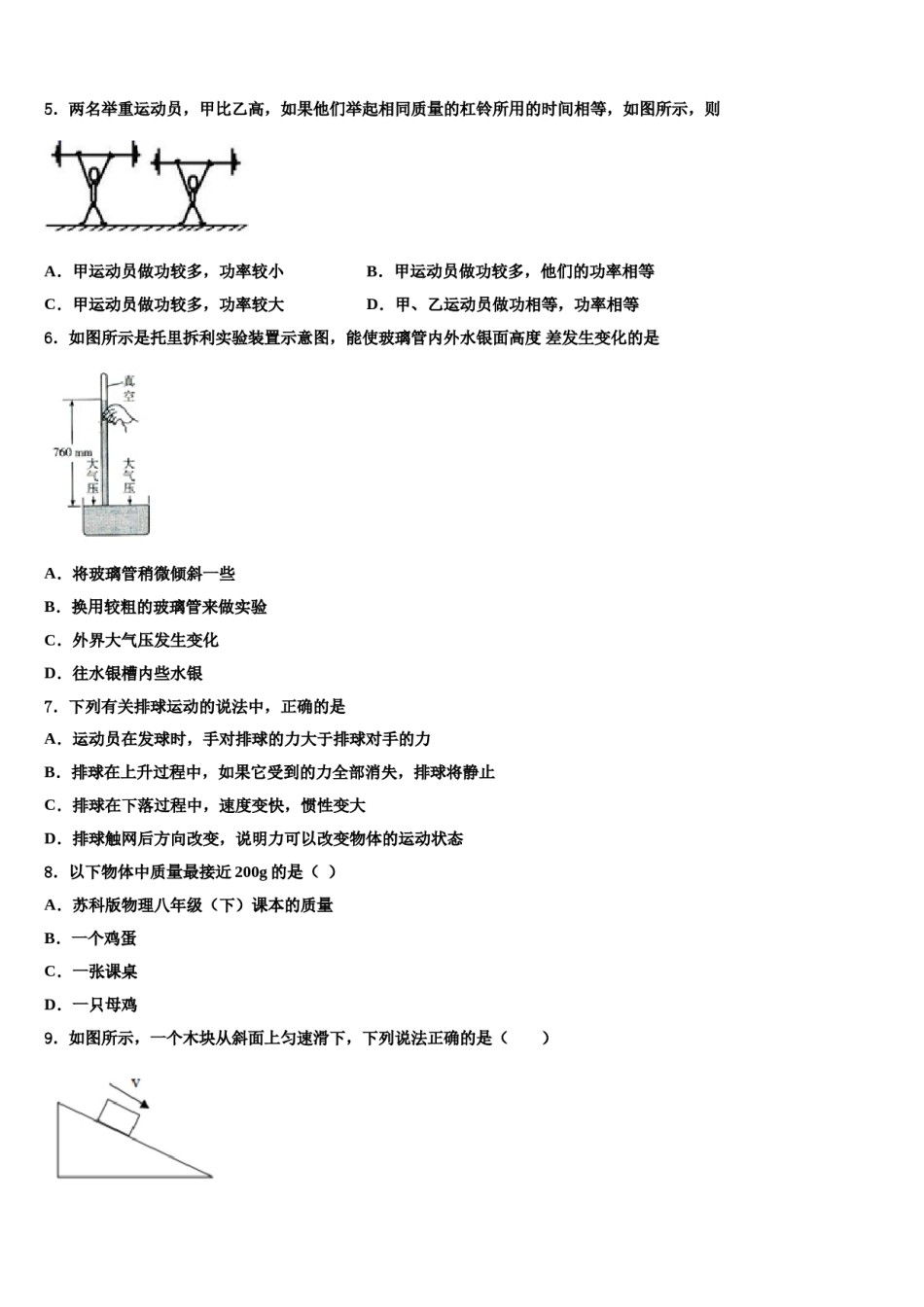 2024届广东省汕尾市名校八年级物理第二学期期末监测试题含解析.doc_第2页