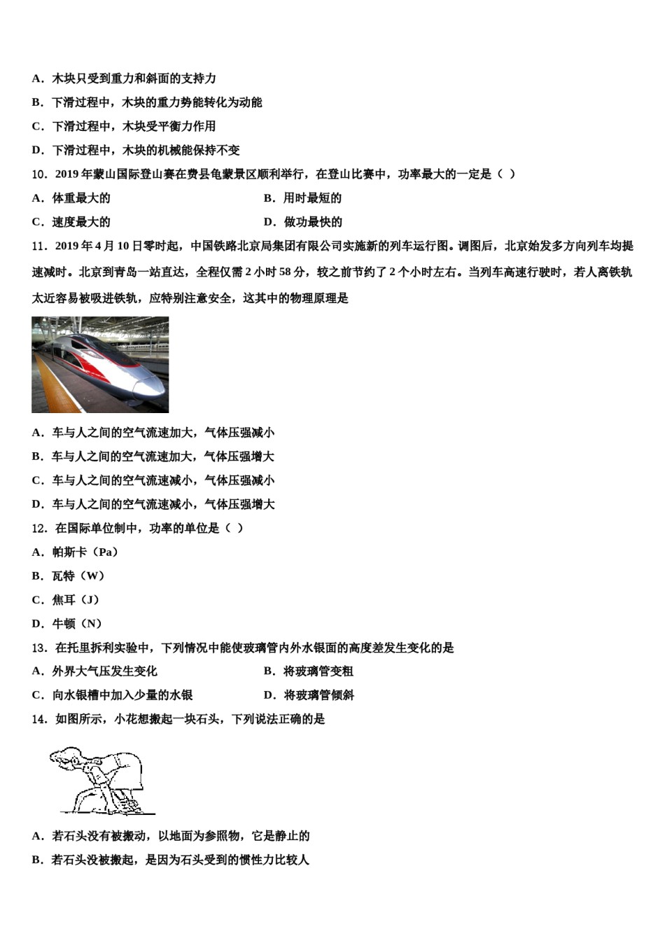 2024届广东省汕尾市名校八年级物理第二学期期末监测试题含解析.doc_第3页