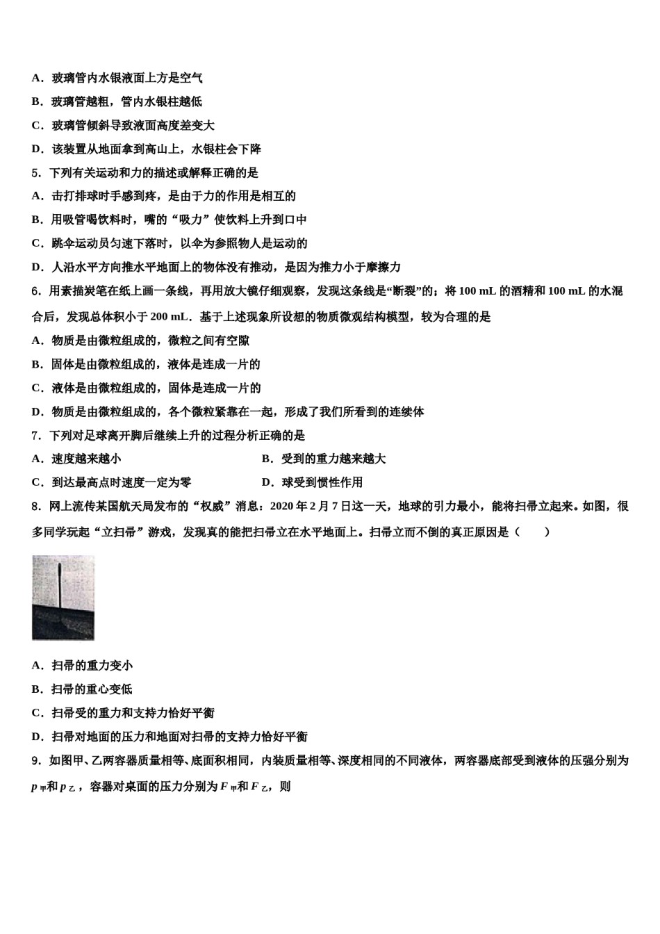 2024届广东省汕尾市名校八年级物理第二学期期末达标检测试题含解析.doc_第2页