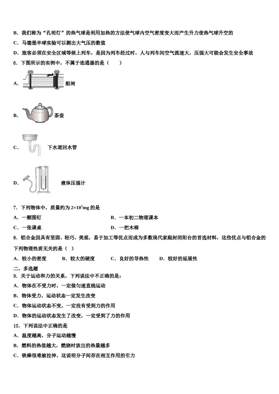 2024届广东省江门市台山市八下物理期末联考模拟试题含解析.doc_第2页