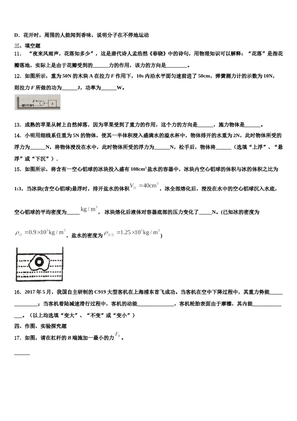 2024届广东省江门市台山市八下物理期末联考模拟试题含解析.doc_第3页