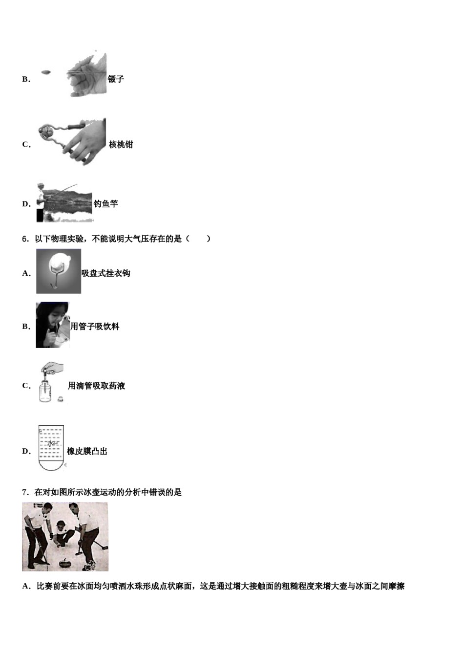 2024届广东省江门市台山市物理八下期末检测模拟试题含解析.doc_第2页