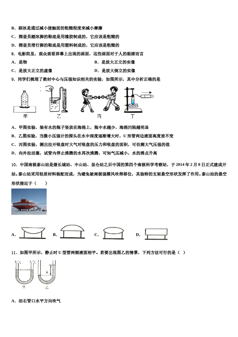 2024届广东省江门市台山市物理八下期末检测模拟试题含解析.doc_第3页