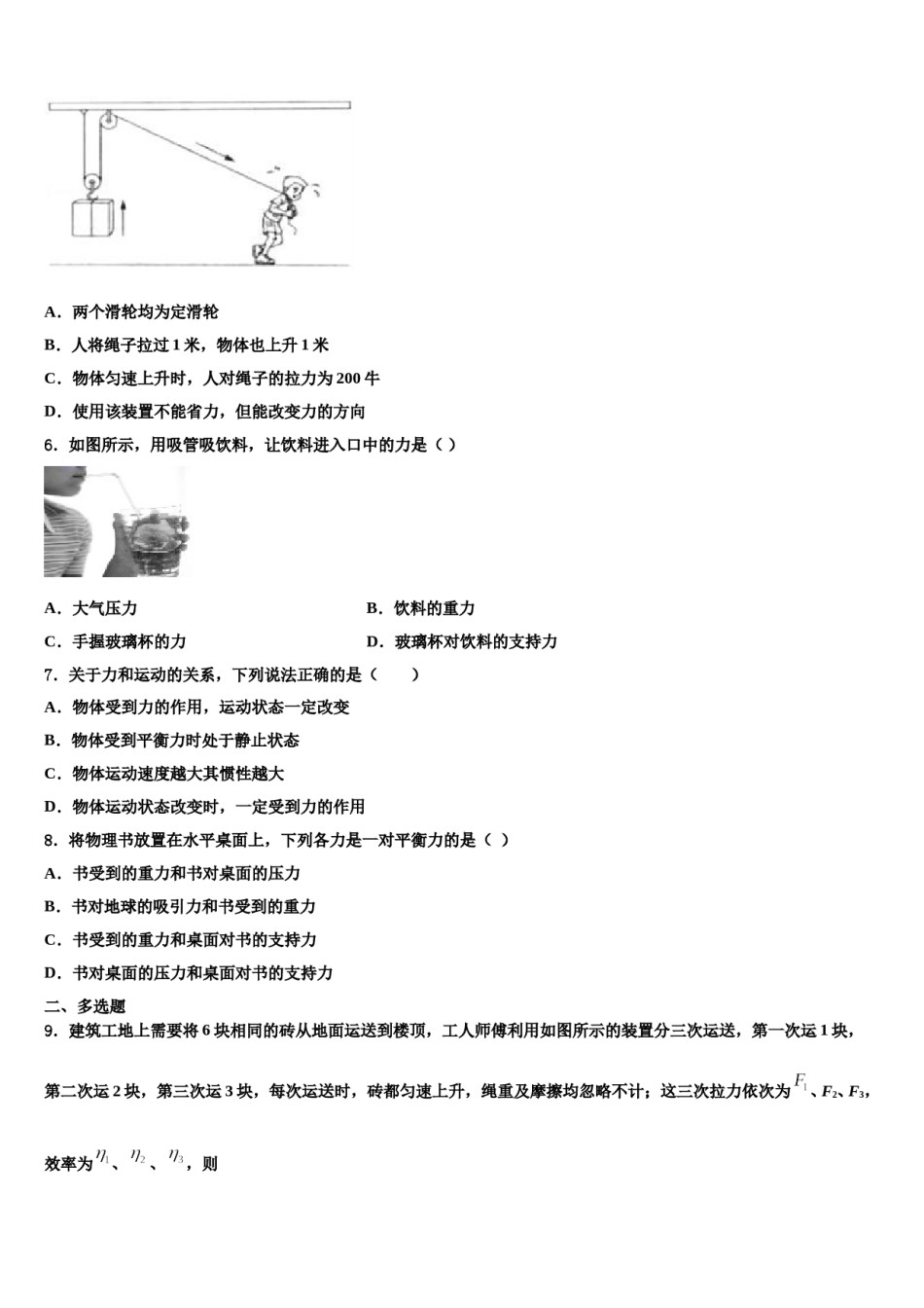 2024届广东省江门蓬江区五校联考八年级物理第二学期期末达标检测模拟试题含解析.doc_第2页