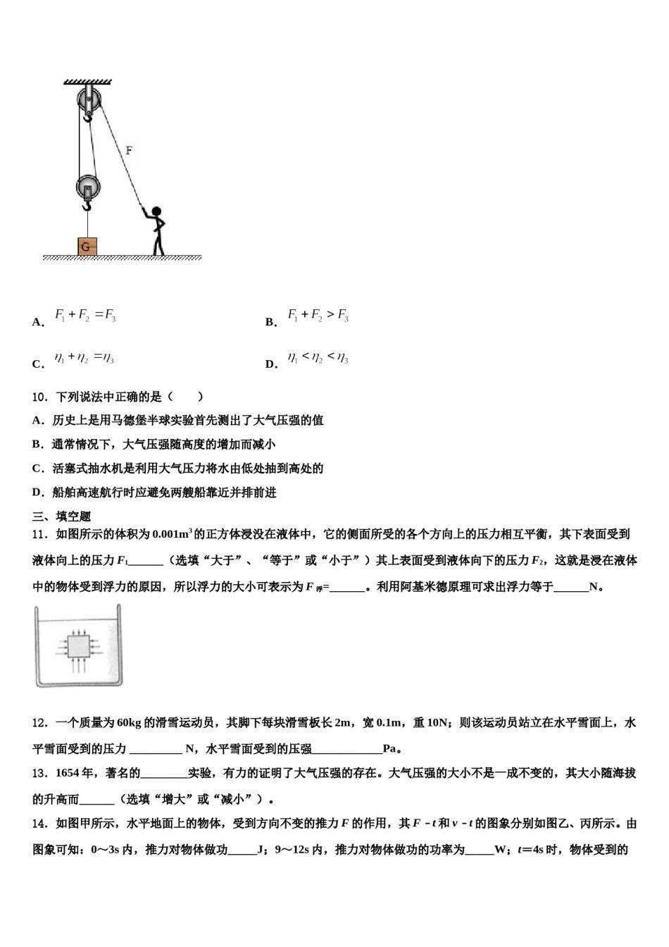2024届广东省江门蓬江区五校联考八年级物理第二学期期末达标检测模拟试题含解析.doc_第3页
