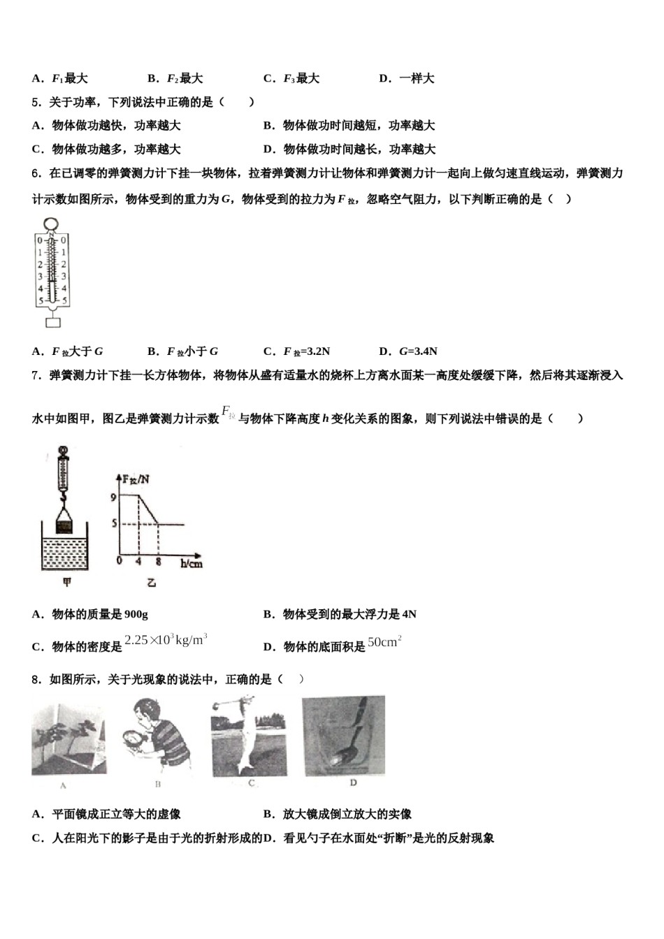 2024届广东省河源市名校八下物理期末质量检测模拟试题含解析.doc_第2页