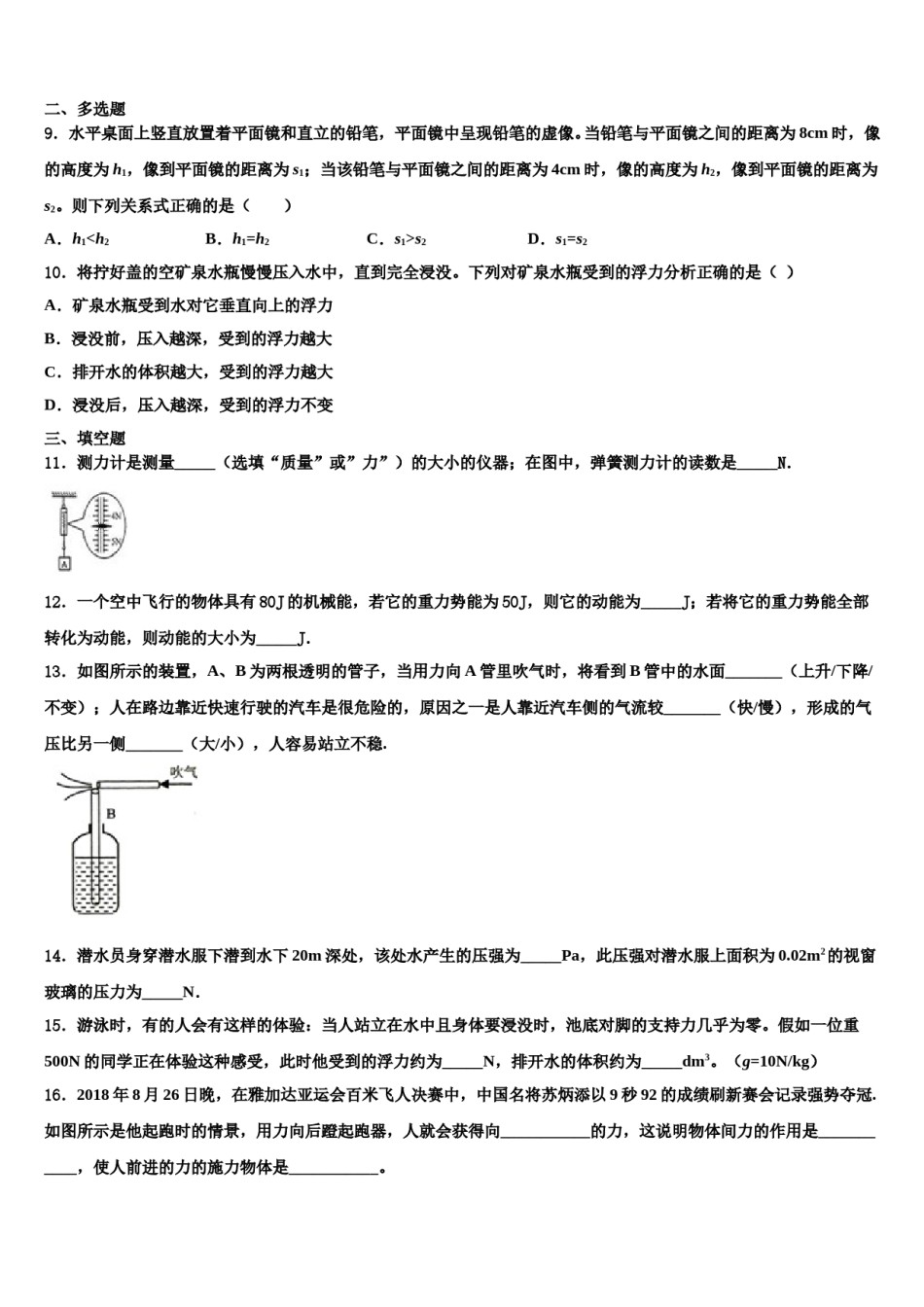 2024届广东省河源市名校八下物理期末质量检测模拟试题含解析.doc_第3页