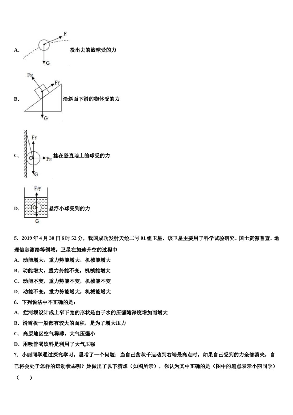 2024届广东省河源市名校八年级物理第二学期期末质量检测模拟试题含解析.doc_第2页