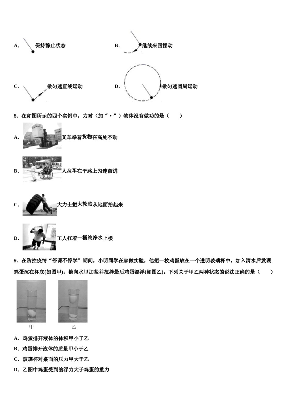 2024届广东省河源市名校八年级物理第二学期期末质量检测模拟试题含解析.doc_第3页