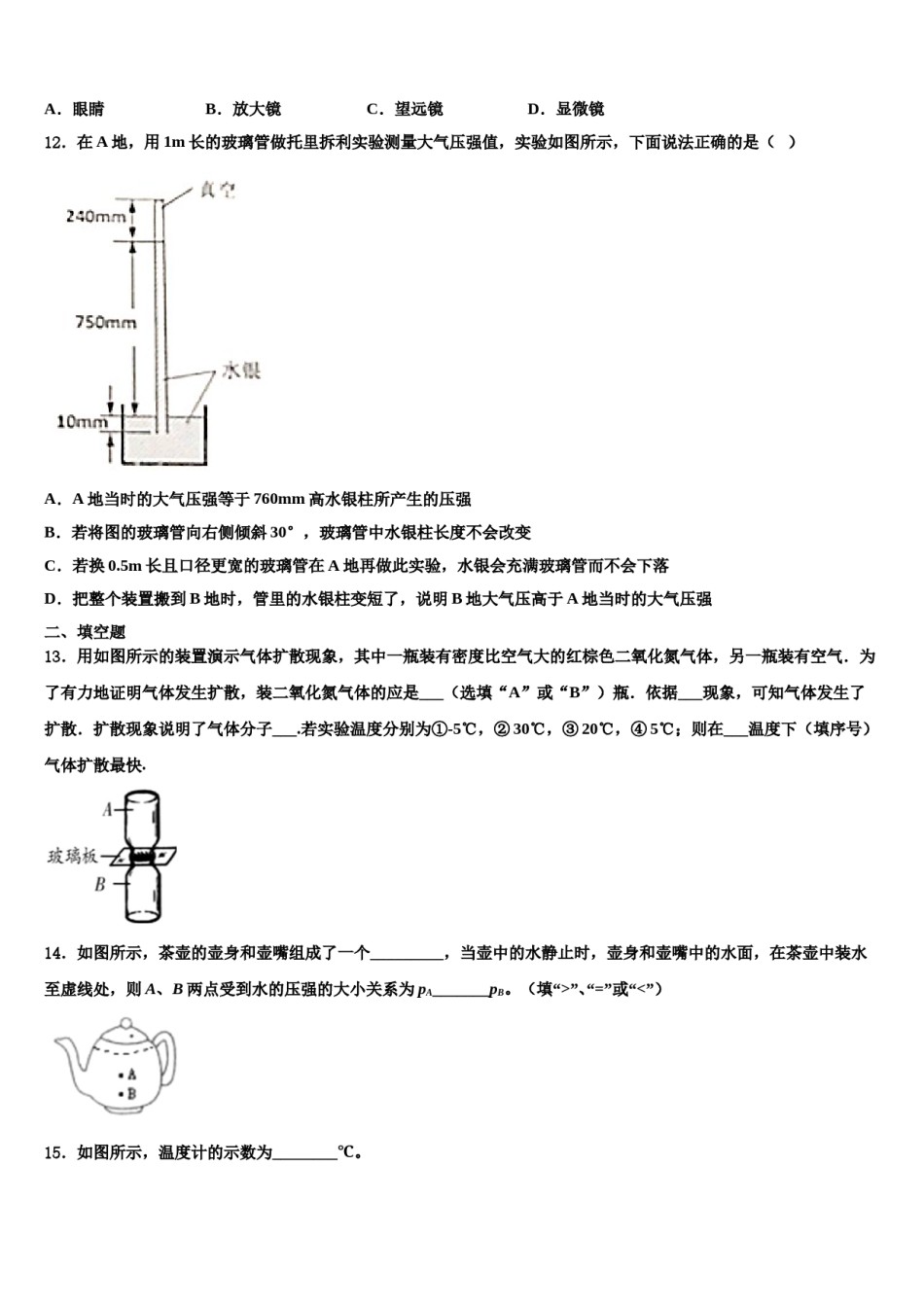 2024届广东省河源市和平县八年级物理第二学期期末联考模拟试题含解析.doc_第3页