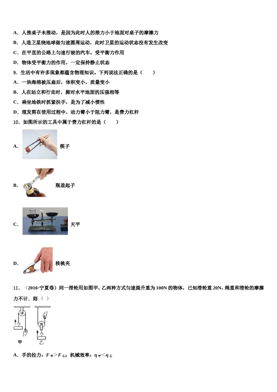 2024届广东省河源市正德中学八下物理期末质量检测试题含解析.doc_第3页