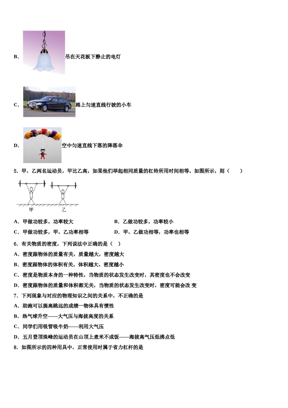 2024届广东省深圳南山区五校联考八下物理期末预测试题含解析.doc_第2页