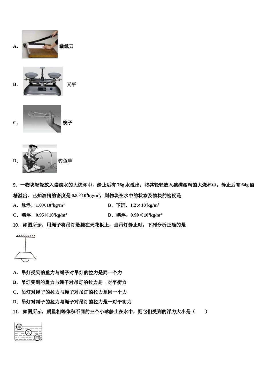 2024届广东省深圳南山区五校联考八下物理期末预测试题含解析.doc_第3页