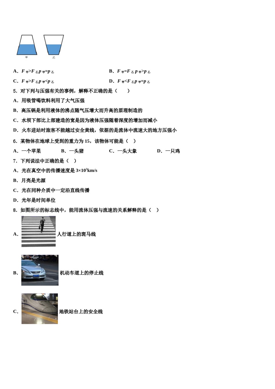 2024届广东省深圳实验学校八年级物理第二学期期末统考模拟试题含解析.doc_第2页