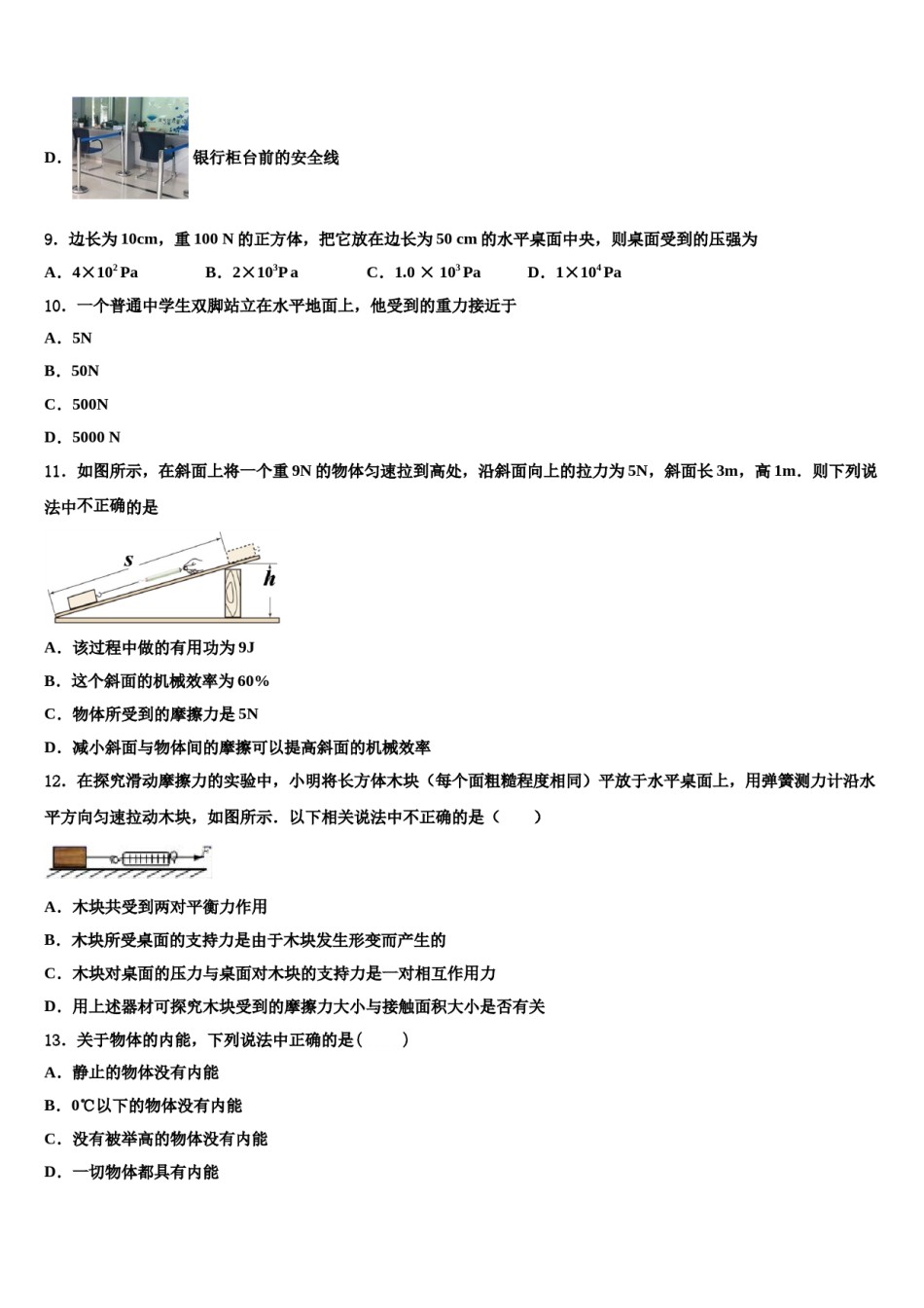2024届广东省深圳实验学校八年级物理第二学期期末统考模拟试题含解析.doc_第3页